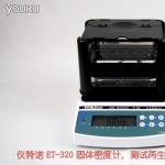 ET-320密度計(jì)測再生膠密度視頻