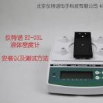 液體密度計(jì)安裝與測試視頻