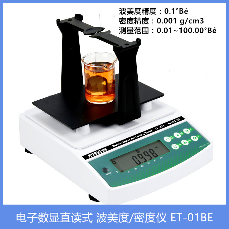 電子式波美度與密度測(cè)定儀ET-01BE 電子式波美度與密度測(cè)定儀ET-01BE