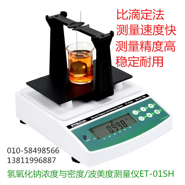 氫氧化鈉濃度測量儀